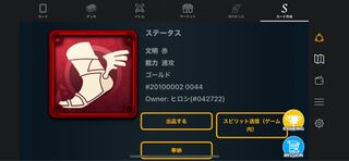 赤　スピリット　速攻