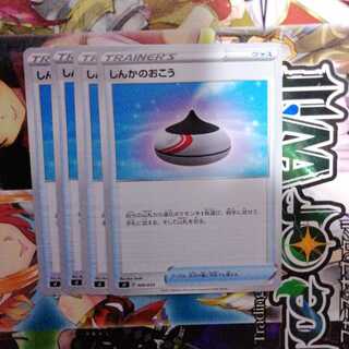 しんかのおこう　4枚セット