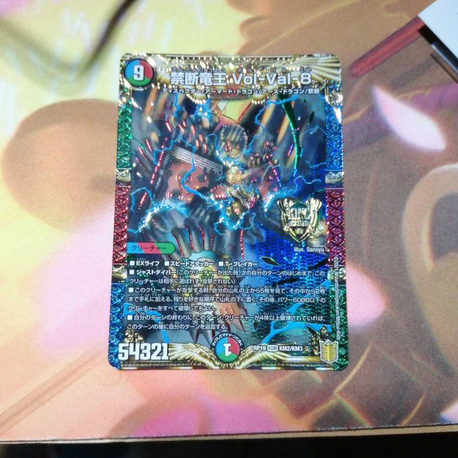 禁断竜王 Vol-Val-8
