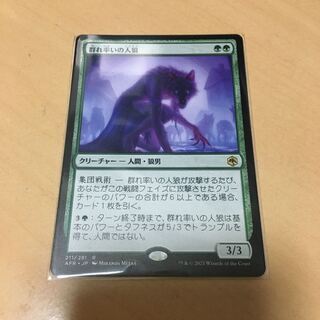 群れ率いの人狼