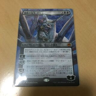 蜘蛛の女王、ロルス　ボーダレス