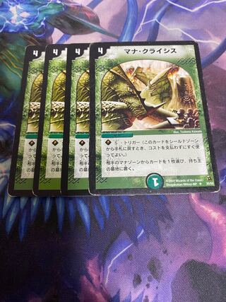 マナ・クライシス