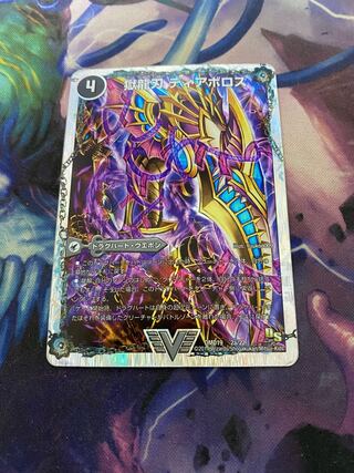 獄龍刃 ディアボロス｜破滅の悪魔龍 ディアジゴク(スーパーデッキ仕様)