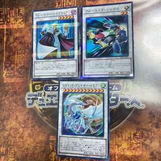 遊戯王★コズミック・ブレイザー・ドラゴン、フォーミュラ・シンクロン　等★