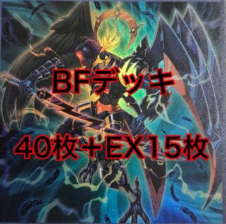 超激安　BF デッキ　40枚＋EX15枚　黒い旋風