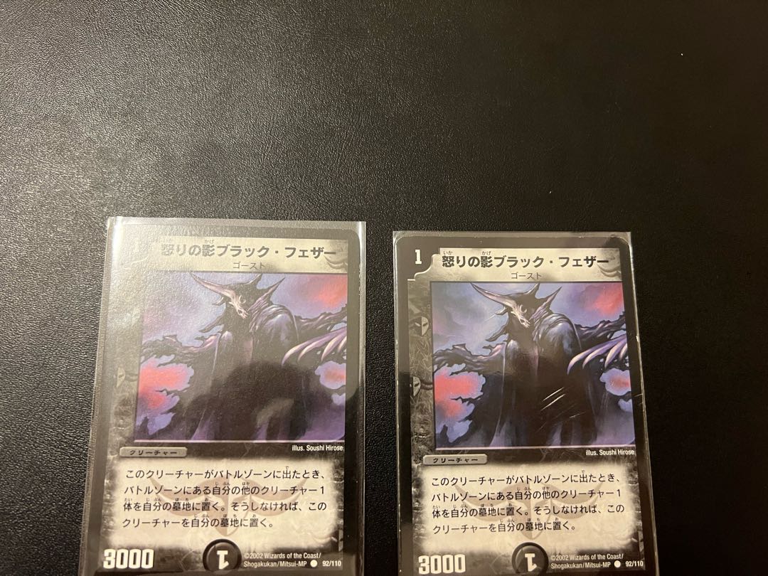 怒りの影ブラック・フェザー