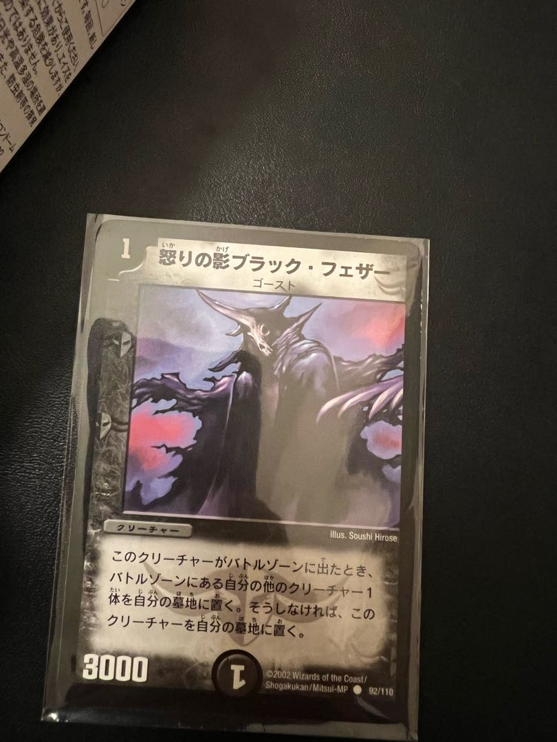 怒りの影ブラック・フェザー