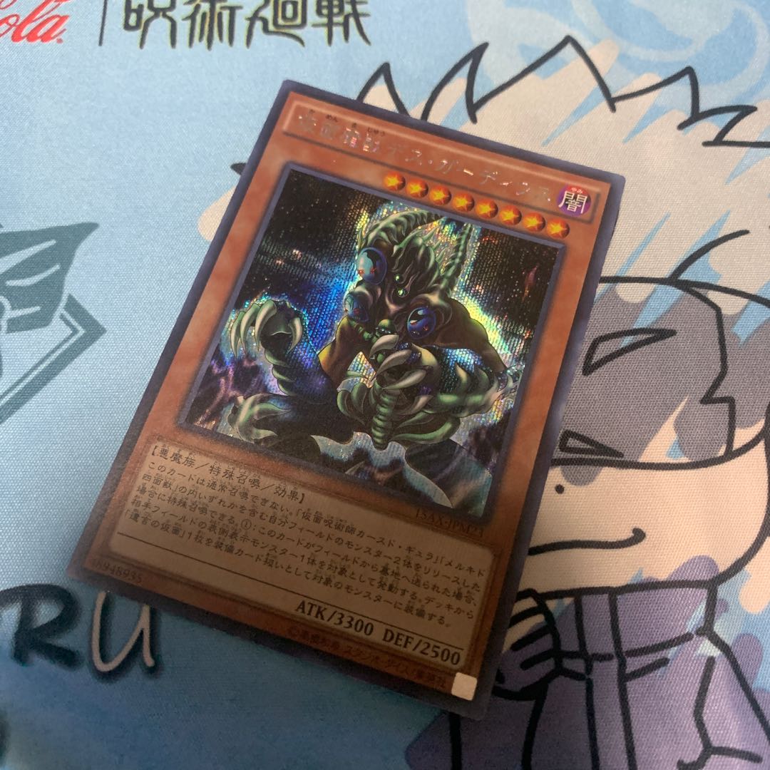 仮面魔獣デス・ガーディウス シークレットレア