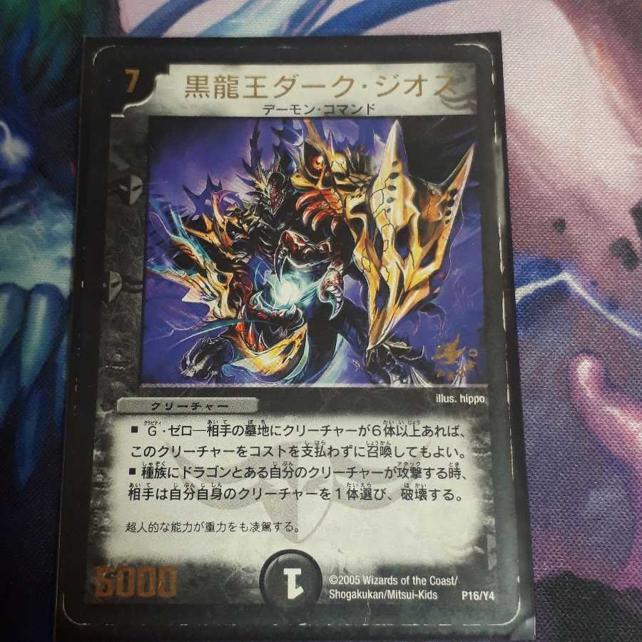 ドラゴン・ジオス プロモ ダークジオス プロモ 1枚 (Used) （1831751879）| magi -TCG