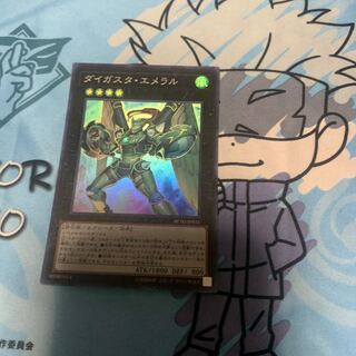 ダイガスタ・エメラル スーパーレア