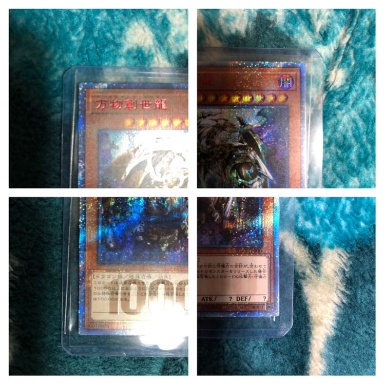 万物創世龍　美品