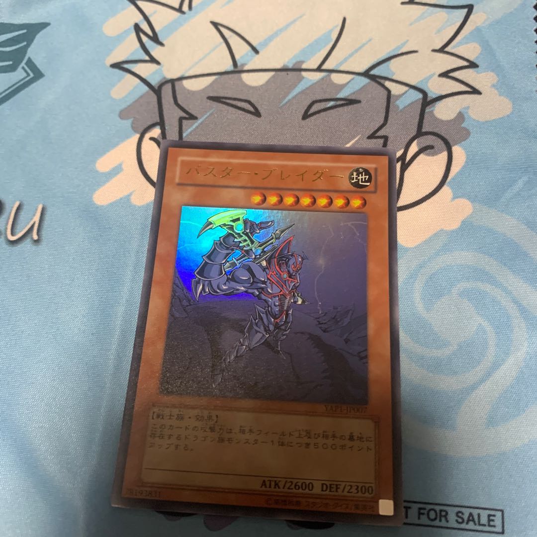 バスター・ブレイダー ウルトラレア