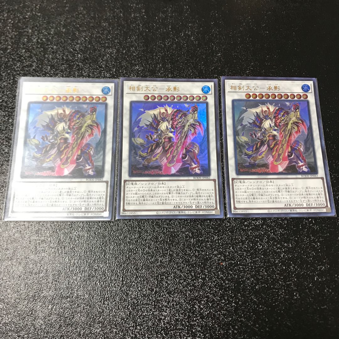 相剣大公-承影 ウルトラレア　3枚セット