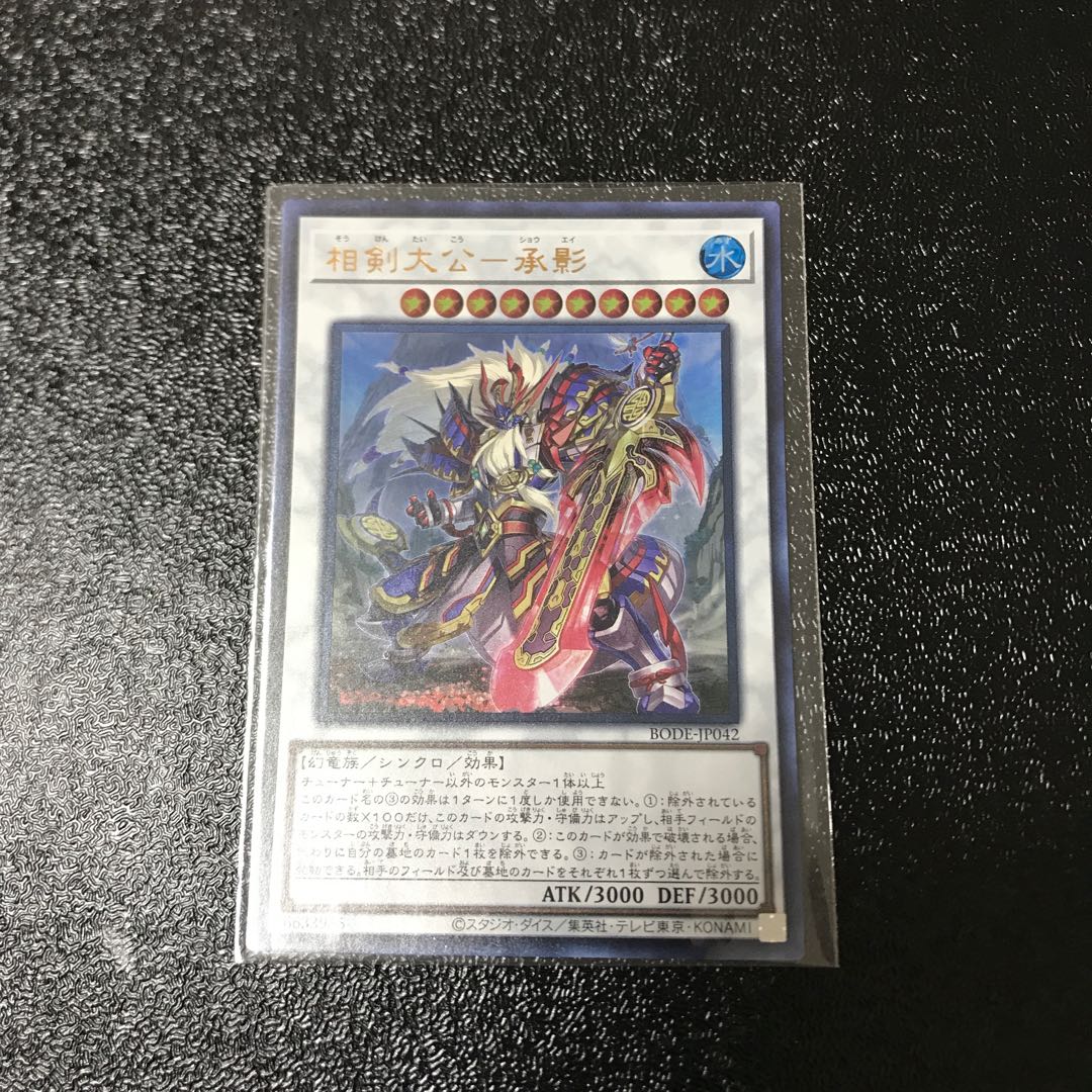 相剣大公-承影 ウルトラレア