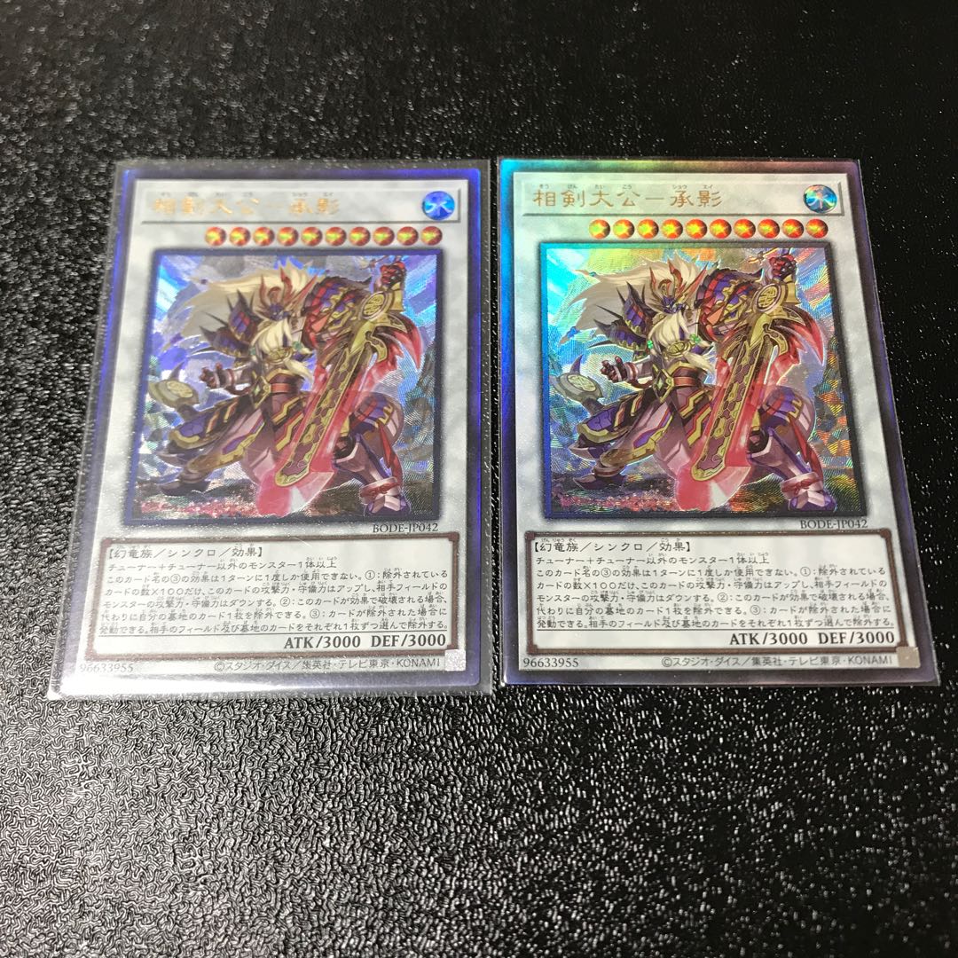 相剣大公-承影 アルティメットレア　2枚セット