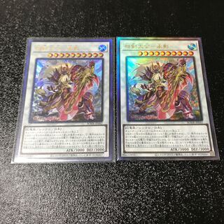 相剣大公-承影 アルティメットレア　2枚セット