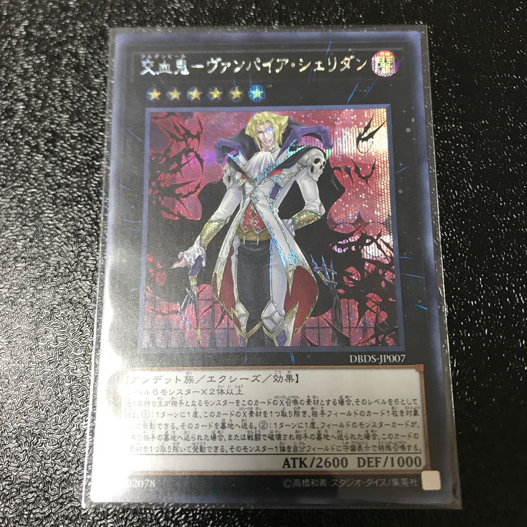 交血鬼-ヴァンパイア・シェリダン シークレットレア