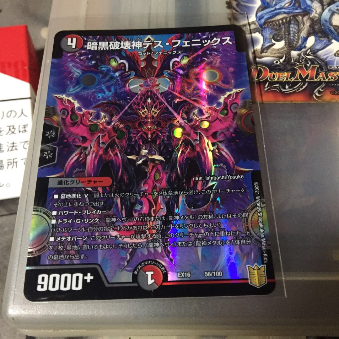 セット割引 暗黒破壊神デス・フェニックス