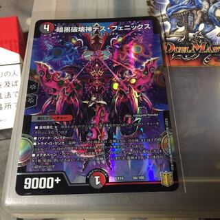 セット割引  暗黒破壊神デス・フェニックス