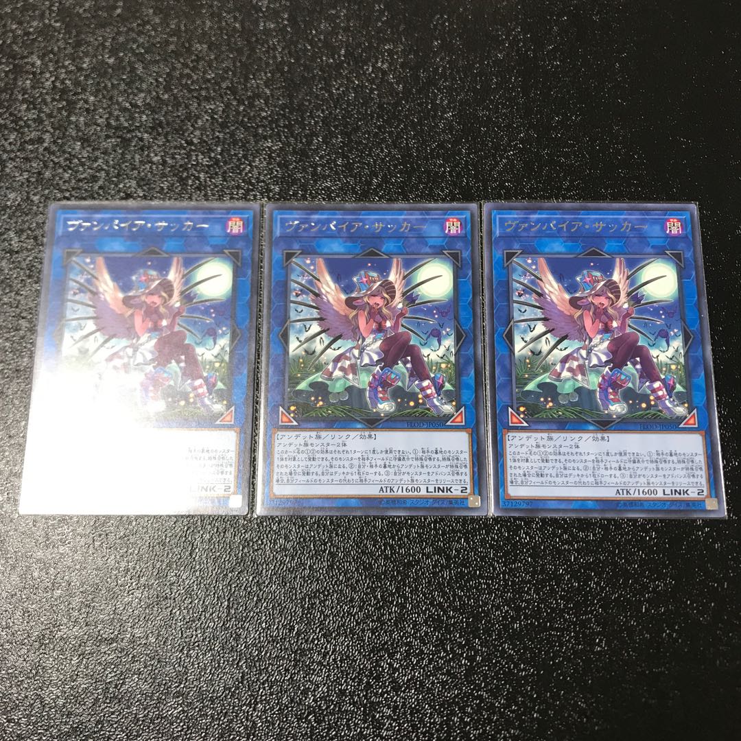 ヴァンパイア・サッカー レア　3枚セット