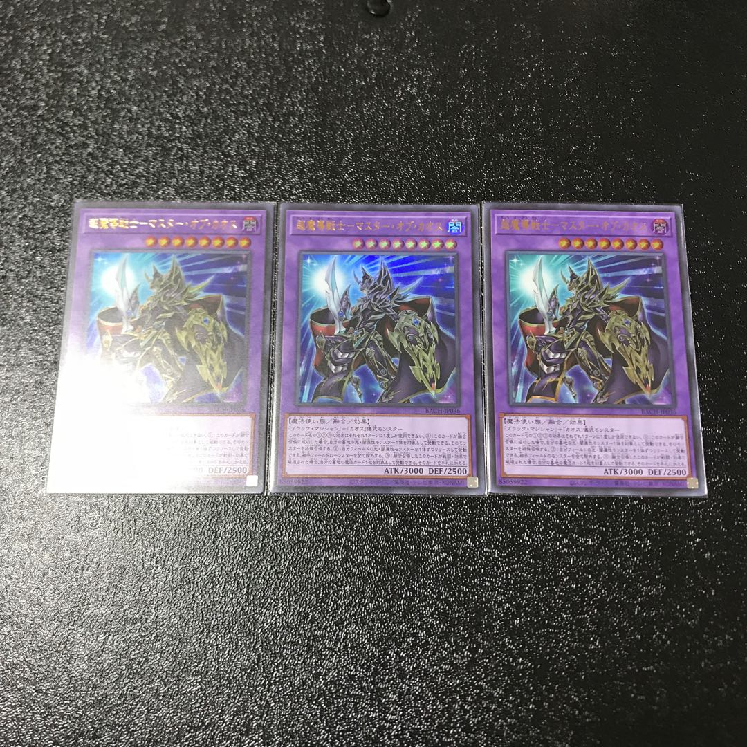 超魔導戦士-マスター・オブ・カオス ウルトラレア　3枚セット