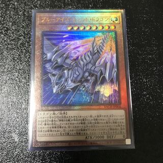 ブルーアイズ・ジェット・ドラゴン アルティメットレア