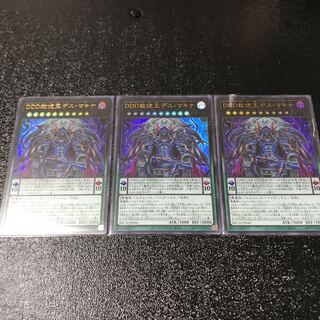 DDD赦俿王デス・マキナ ウルトラレア　3枚セット