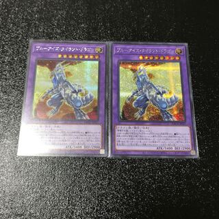 ブルーアイズ・タイラント・ドラゴン シークレットレア　2枚セット