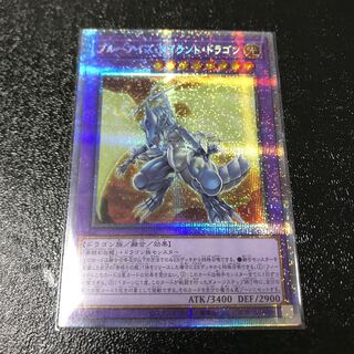 ブルーアイズ・タイラント・ドラゴン プリズマティックシークレットレア