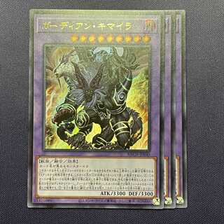 ガーディアン・キマイラ 3枚