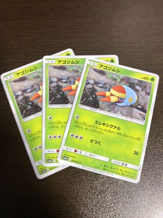 ポケモンカード　アゴジムシ　エレキシグナル