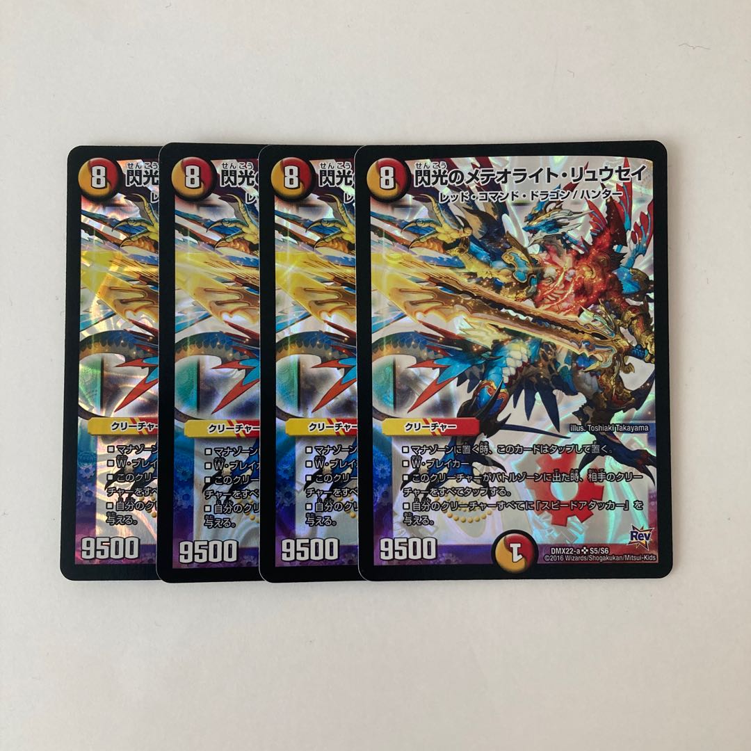 E108 閃光のメテオライト・リュウセイ SR 4枚 デュエマ トレトレ