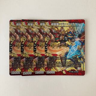 E117 超聖竜シデン・ギャラクシー SR 4枚 デュエマ トレトレ