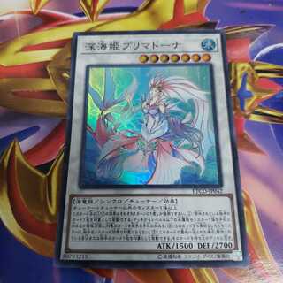 深海姫プリマドーナ スーパーレア