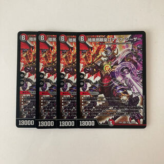 E127 暗黒邪眼皇ロマノフ・シーザー SR 4枚 デュエマ トレトレ