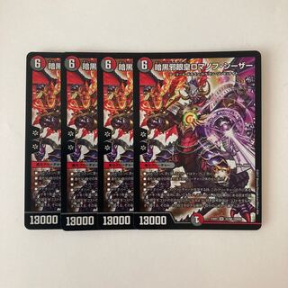 E128 暗黒邪眼皇ロマノフ・シーザー SR 4枚 デュエマ トレトレ