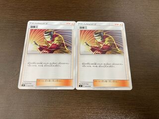 ポケモンカードゲーム 溶接工2枚セット
