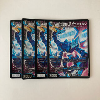 E129 Quest for the Secret Leather, Question SR, 4 cards, Duema, Trekking