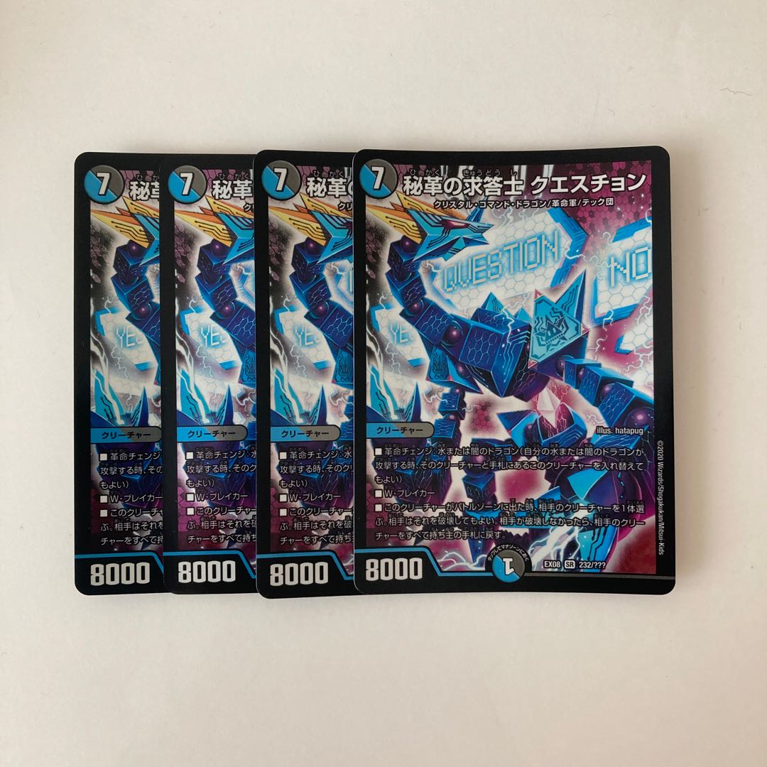 E139 秘革の求答士 クエスチョン SR 4枚 デュエマ トレトレ