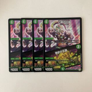 E141 口寄の化身 | 強欲の王国 SR 4枚 デュエマ トレトレ