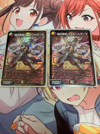 滅印連結 ヴァルハルザーク