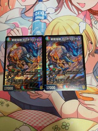 斬龍電融 オロチリュウセイ