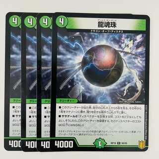 Dragon Soul Pearl 4pcs DM-RP-19-90-95