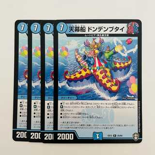 天幕船　ドンデンブタイ 4枚 DM-EX-13-25