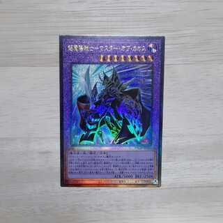 超魔導戦士-マスター・オブ・カオス アルティメットレア