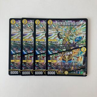 E177 龍聖霊ウルフェウス | ヘブンの衝撃 SR 4枚 デュエマ トレトレ