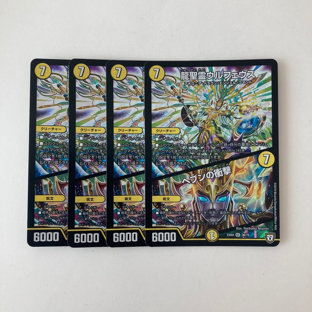 E178 龍聖霊ウルフェウス | ヘブンの衝撃 SR 4枚 デュエマ トレトレ