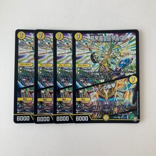 E178 龍聖霊ウルフェウス | ヘブンの衝撃 SR 4枚 デュエマ トレトレ