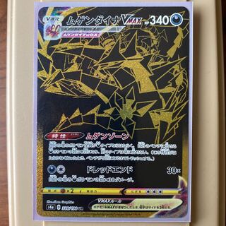 ムゲンダイナVMAX UR