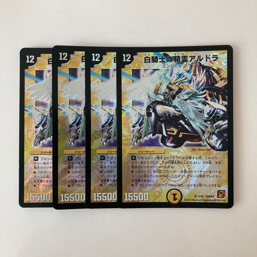 E209 Spirit of White Knight Aldora SR 4 DUEMA TREATMENT